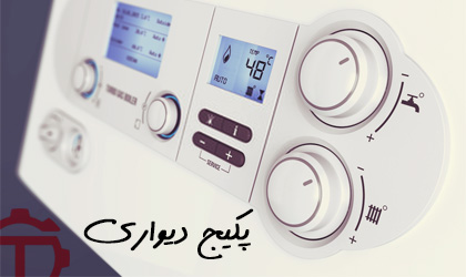 پکیج دیواری